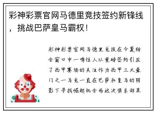 彩神彩票官网马德里竞技签约新锋线，挑战巴萨皇马霸权！