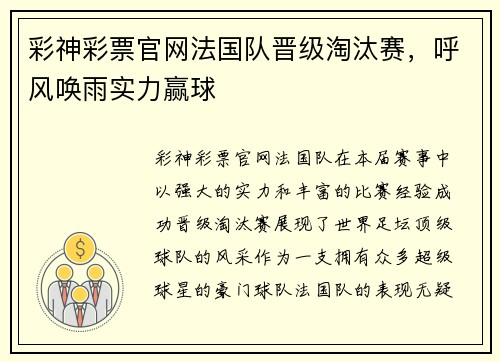 彩神彩票官网法国队晋级淘汰赛，呼风唤雨实力赢球