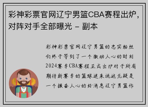 彩神彩票官网辽宁男篮CBA赛程出炉，对阵对手全部曝光 - 副本