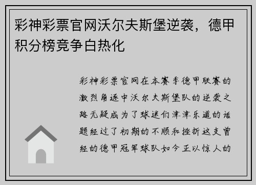 彩神彩票官网沃尔夫斯堡逆袭，德甲积分榜竞争白热化