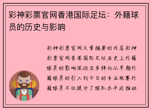 彩神彩票官网香港国际足坛：外籍球员的历史与影响