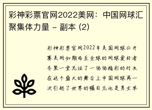 彩神彩票官网2022美网：中国网球汇聚集体力量 - 副本 (2)