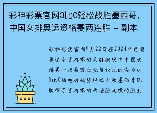 彩神彩票官网3比0轻松战胜墨西哥，中国女排奥运资格赛两连胜 - 副本 (2)