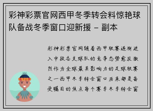 彩神彩票官网西甲冬季转会料惊艳球队备战冬季窗口迎新援 - 副本
