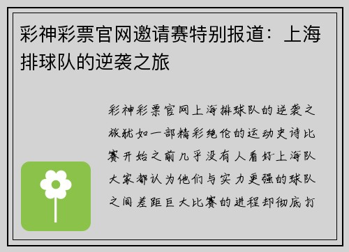 彩神彩票官网邀请赛特别报道：上海排球队的逆袭之旅