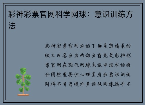 彩神彩票官网科学网球：意识训练方法