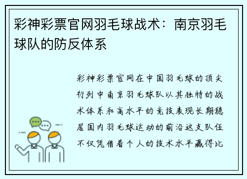彩神彩票官网羽毛球战术：南京羽毛球队的防反体系
