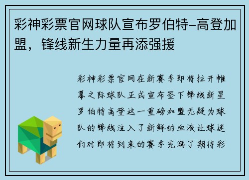 彩神彩票官网球队宣布罗伯特-高登加盟，锋线新生力量再添强援