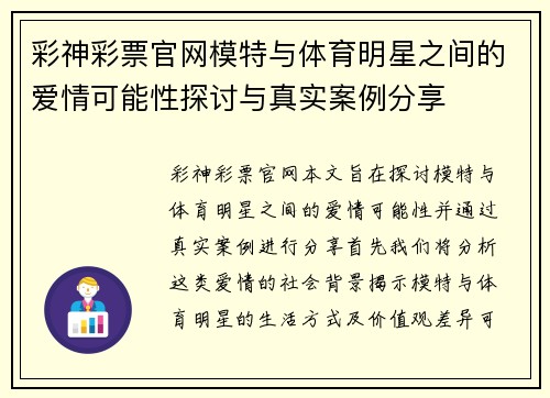 彩神彩票官网模特与体育明星之间的爱情可能性探讨与真实案例分享