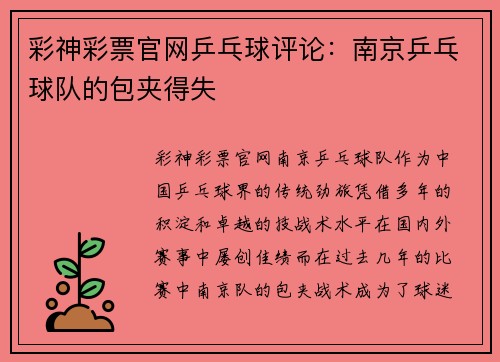 彩神彩票官网乒乓球评论：南京乒乓球队的包夹得失