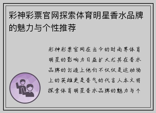 彩神彩票官网探索体育明星香水品牌的魅力与个性推荐