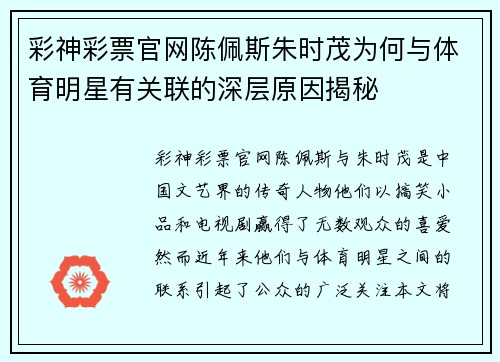 彩神彩票官网陈佩斯朱时茂为何与体育明星有关联的深层原因揭秘
