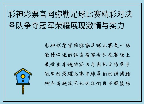 彩神彩票官网弥勒足球比赛精彩对决各队争夺冠军荣耀展现激情与实力