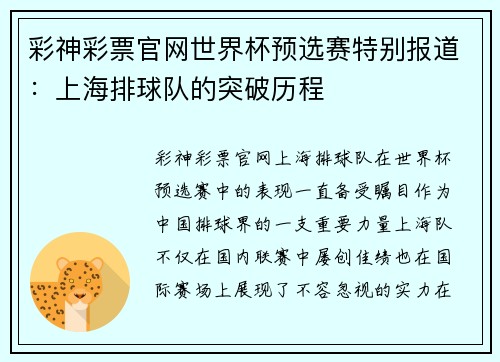 彩神彩票官网世界杯预选赛特别报道：上海排球队的突破历程