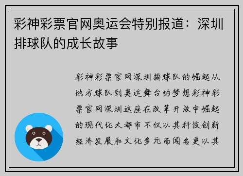 彩神彩票官网奥运会特别报道：深圳排球队的成长故事