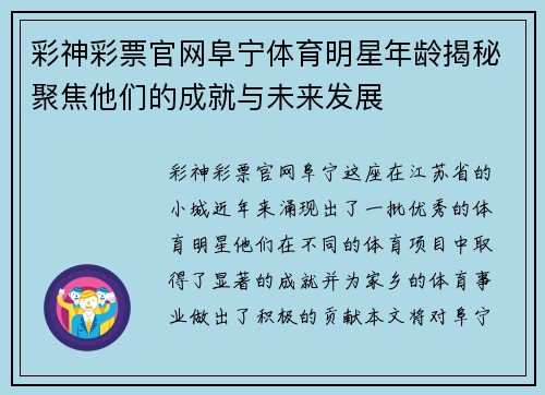 彩神彩票官网阜宁体育明星年龄揭秘聚焦他们的成就与未来发展