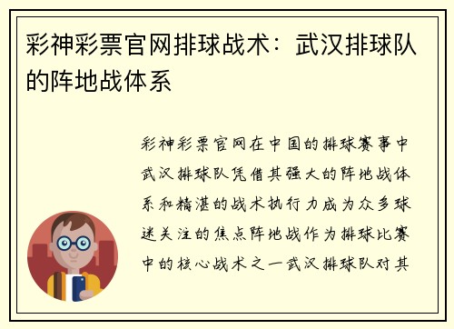 彩神彩票官网排球战术：武汉排球队的阵地战体系