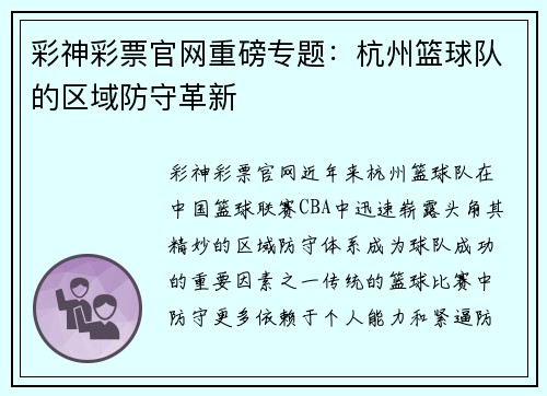 彩神彩票官网重磅专题：杭州篮球队的区域防守革新