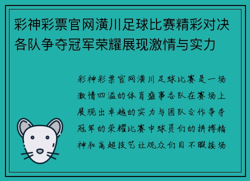 彩神彩票官网潢川足球比赛精彩对决各队争夺冠军荣耀展现激情与实力