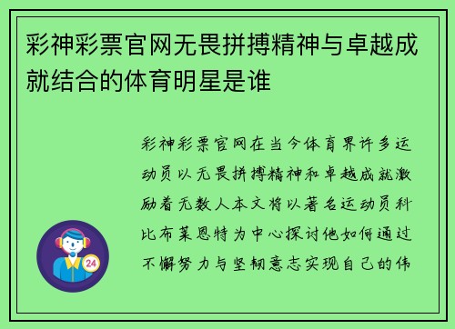彩神彩票官网无畏拼搏精神与卓越成就结合的体育明星是谁